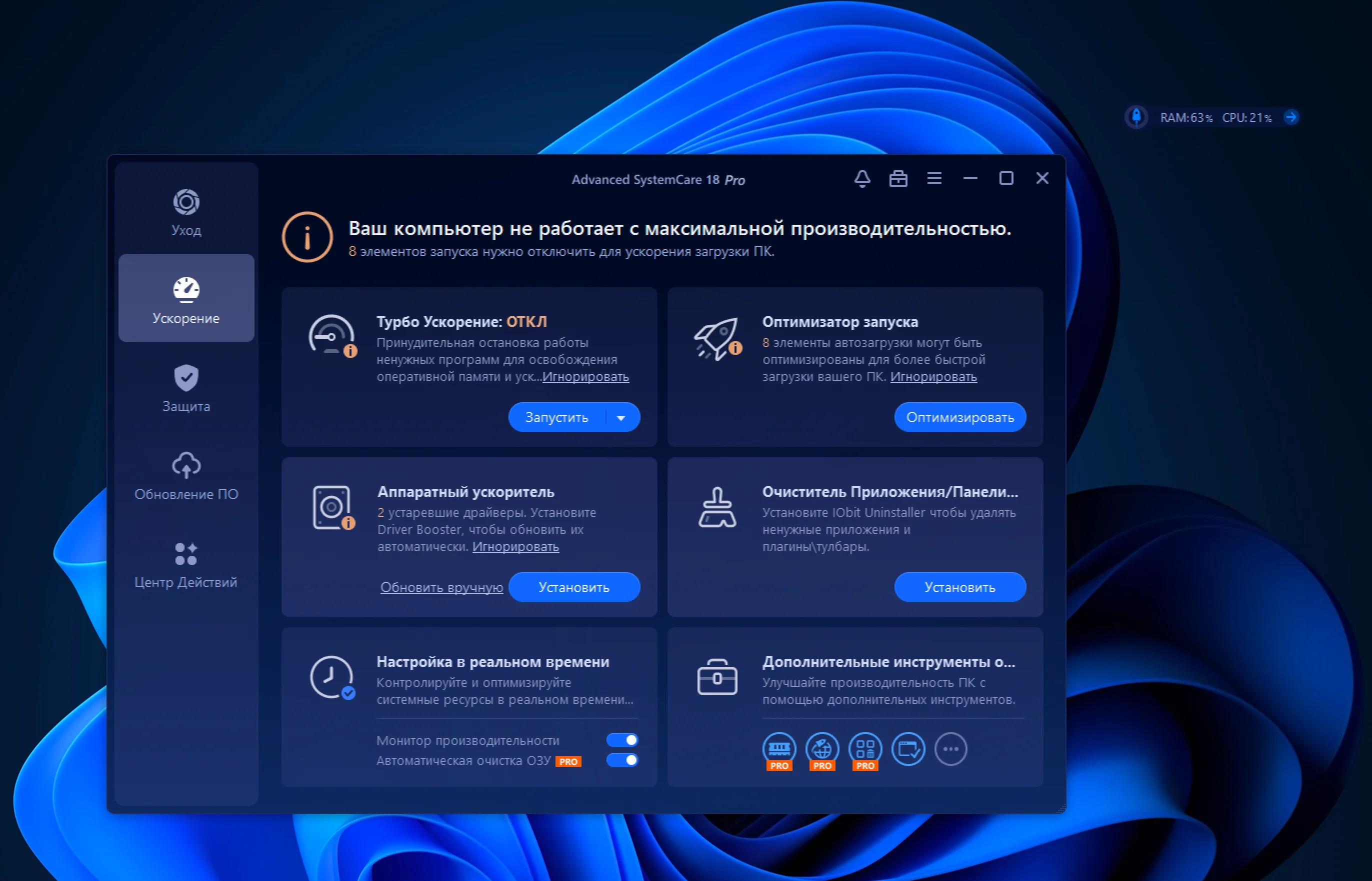 One-Click Care interface Advanced SystemCare Free 18